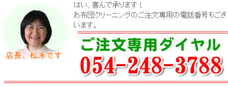 �z�c�N���[�j���O��������p�_�C����054-248-3788