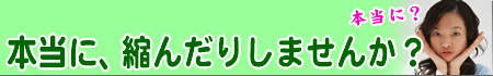 �z�c�N���[�j���O���ďk�݂܂��񂩁H