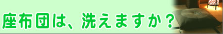 ���z�c���N���[�j���O���Ă��炦�܂���
�H